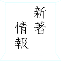 最新情報に跳ぶ